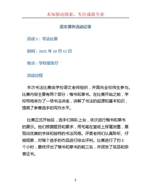 语文课外活动记录 (2)
