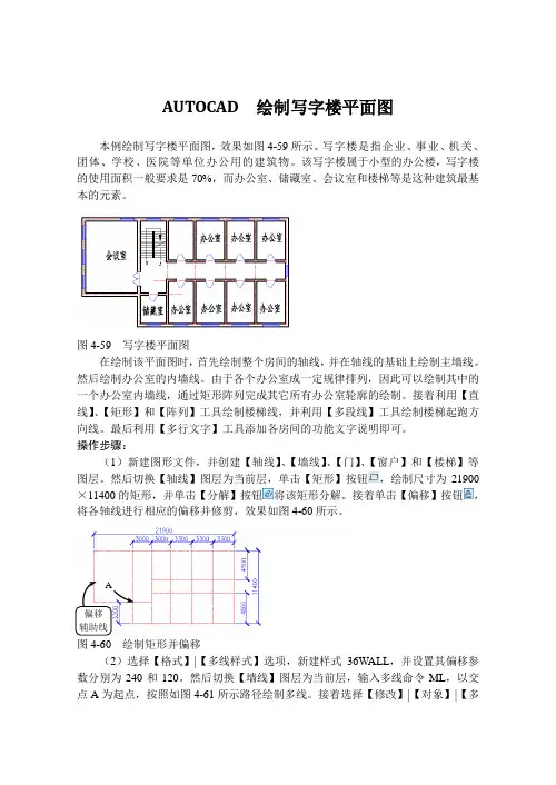 AUTOCAD  绘制写字楼平面图