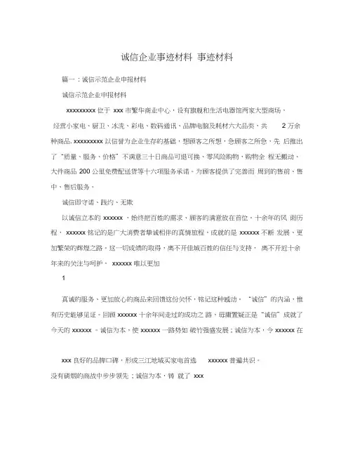 诚信企业事迹材料事迹材料