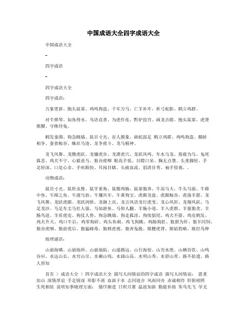 中国成语大全四字成语大全