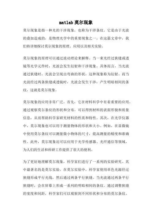 matlab莫尔现象