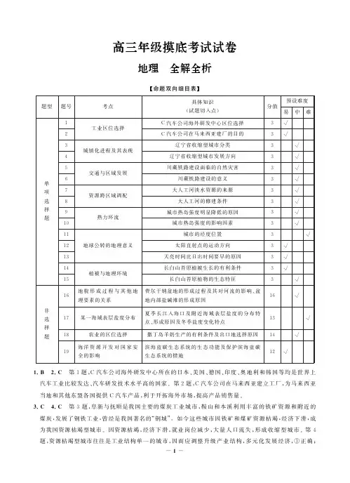 河北省邯郸市2023届高三上学期摸底考试地理试题答案