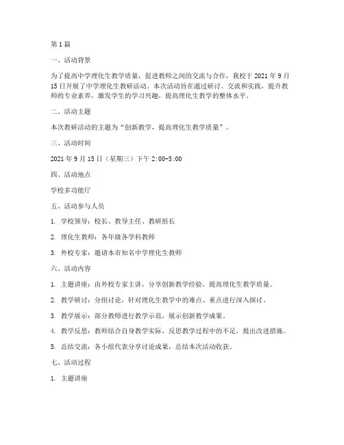 中学理化生教研活动记录(3篇)