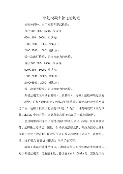 钢筋混凝土管送检规范