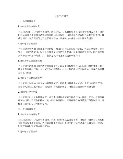 外拓管理制度