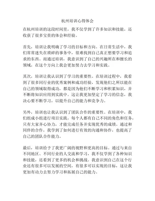 杭州培训心得体会