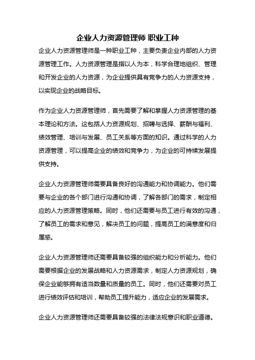 企业人力资源管理师 职业工种