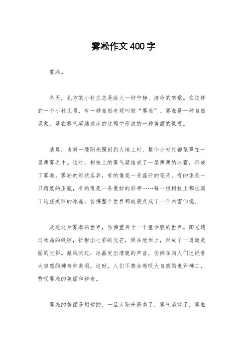 雾凇作文400字