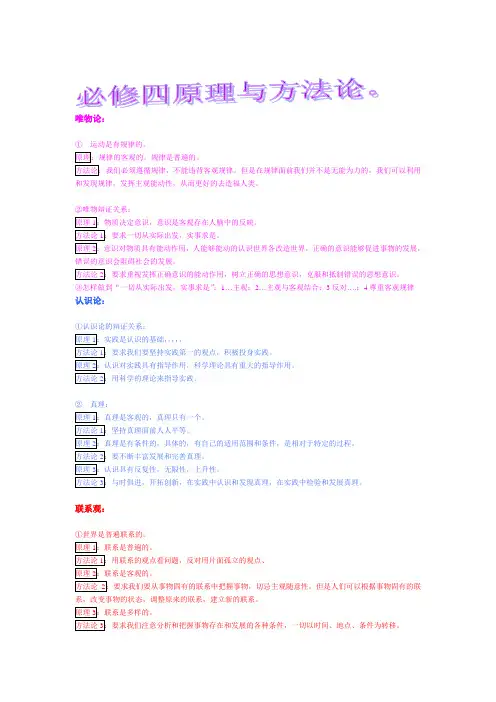 政治必修四原理方法论