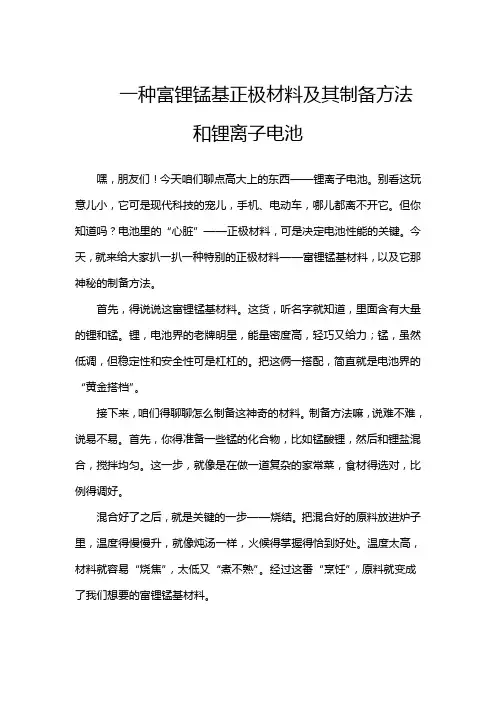 一种富锂锰基正极材料及其制备方法和锂离子电池