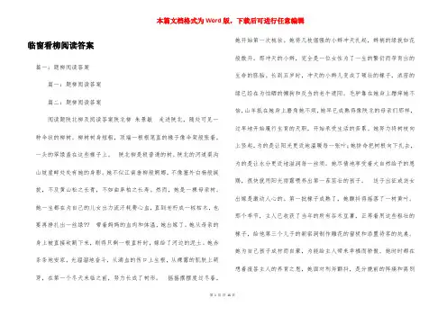 临窗看柳阅读答案