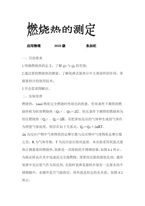 燃烧热的测定