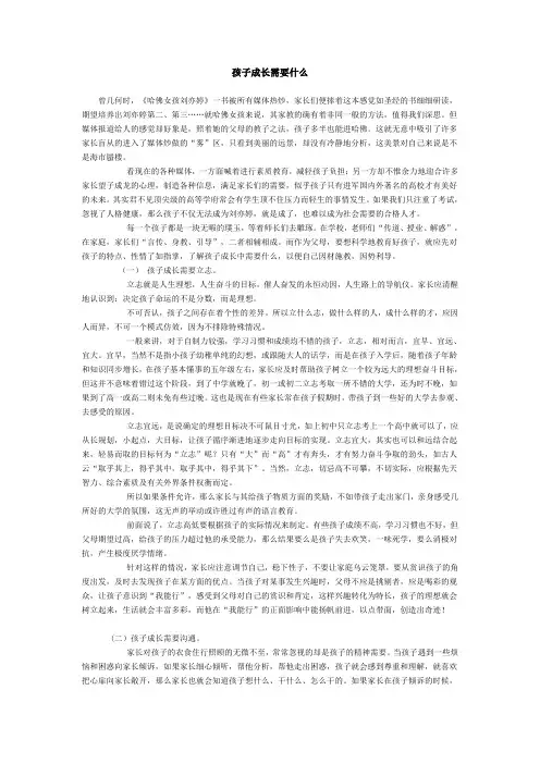孩子成长需要什么