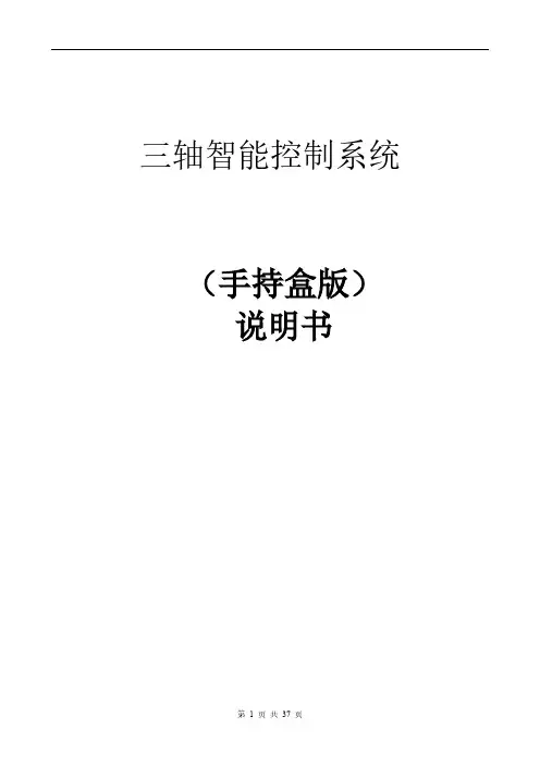 三轴点胶机控制系统说明书