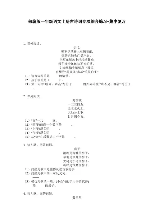 部编版一年级语文上册古诗词专项综合练习-集中复习