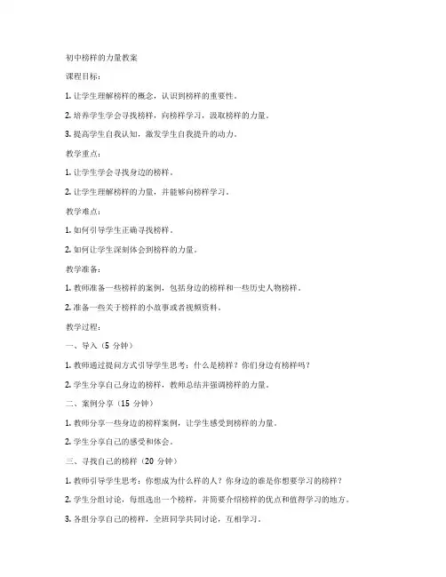 初中榜样的力量教案