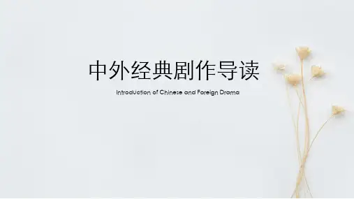 经典剧作导读之《费加罗的婚礼》