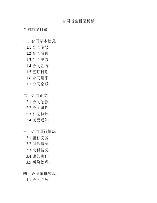 合同档案目录模板