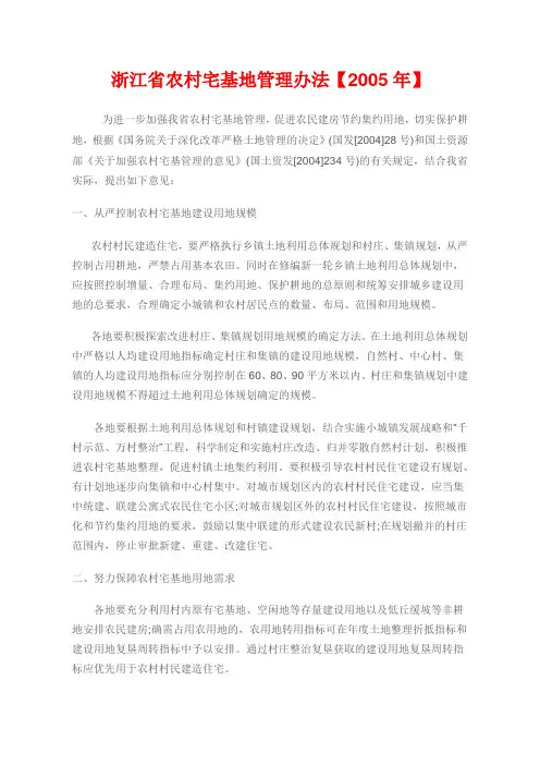 浙江省农村宅基地管理办法