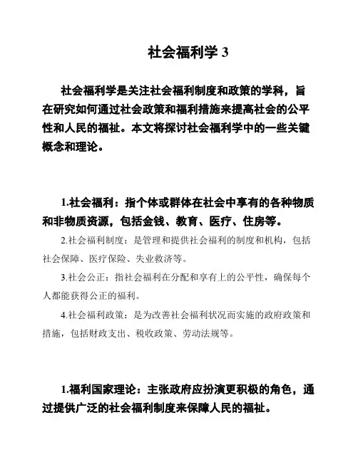 社会福利学3