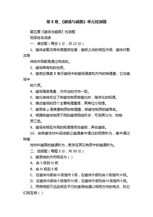 第5章_《磁场与磁路》单元检测题