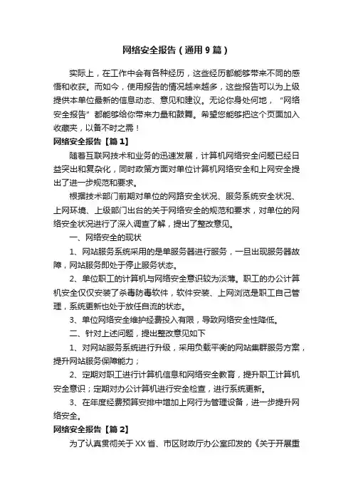 网络安全报告（通用9篇）