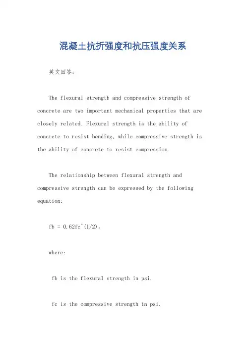 混凝土抗折强度和抗压强度关系