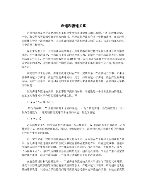 声速和流速关系