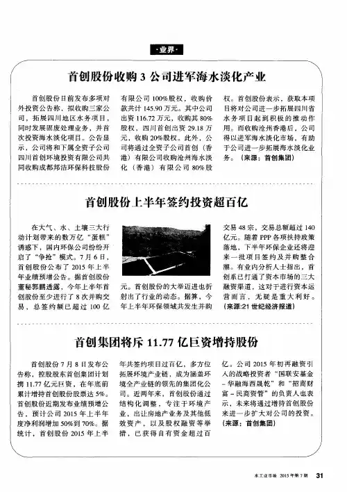 首创股份上半年签约投资超百亿