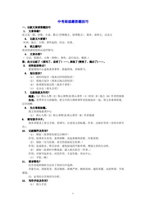 初中语文阅读答题技巧(精华版)