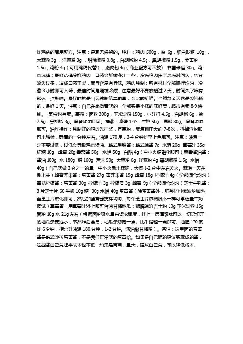 炸鸡制作资料