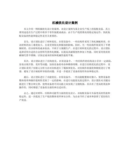机械优化设计案例