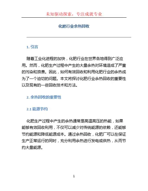 化肥行业余热回收