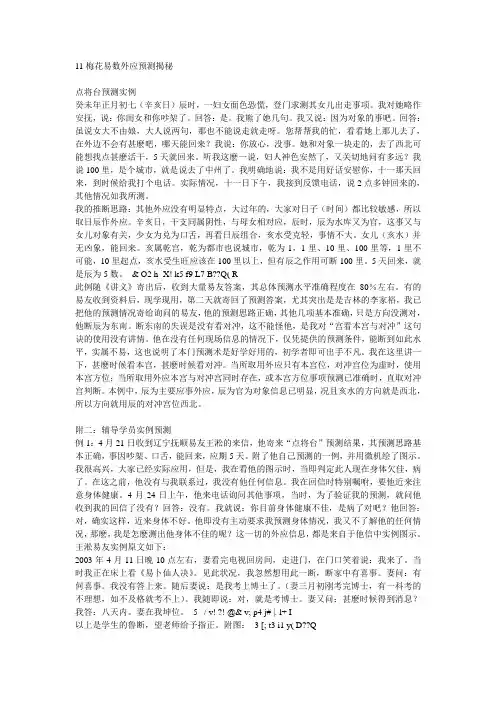 梅花易数外应预测揭秘