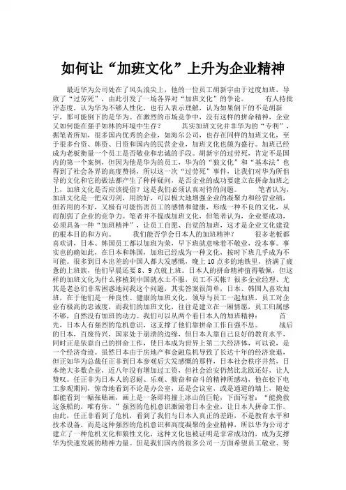 如何让“加班文化”上升为企业精神.
