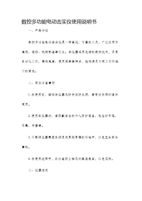 数控多功能电动击实仪使用说明书