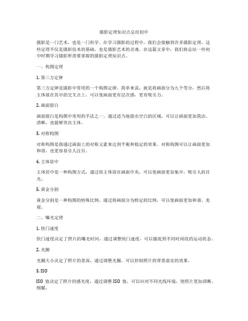 摄影定理知识点总结初中