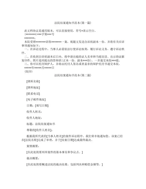 法院结案通知书范本精选3篇