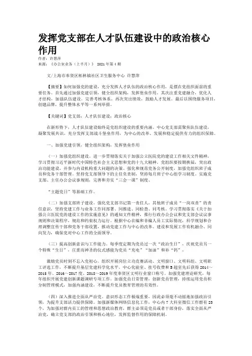发挥党支部在人才队伍建设中的政治核心作用 