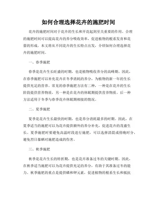 如何合理选择花卉的施肥时间