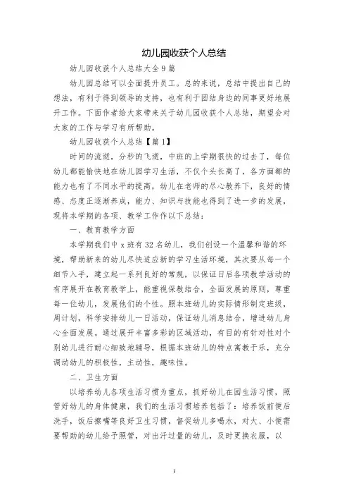 幼儿园收获个人总结