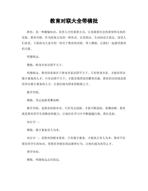教育对联大全带横批