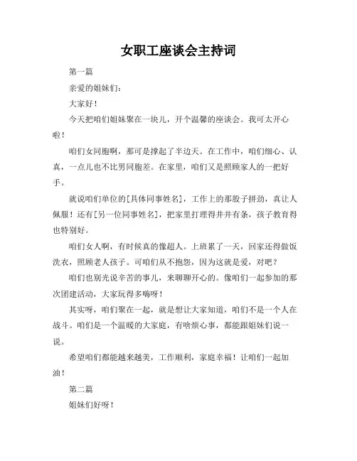 女职工座谈会主持词
