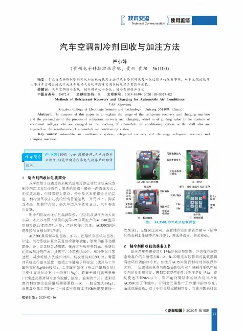 汽车空调制冷剂回收与加注方法