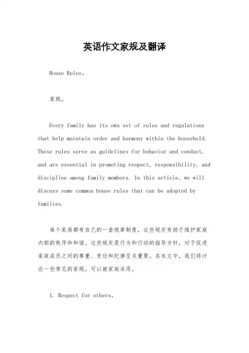 英语作文家规及翻译