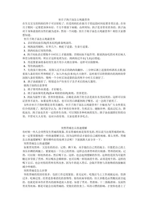 坐月子鸽子汤怎么炖最营养