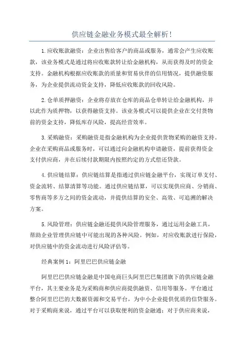 供应链金融业务模式最全解析!