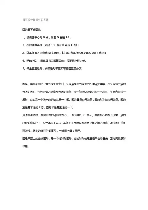 圆五等分最简单的方法