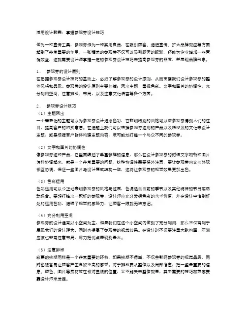 活用设计教案：掌握参观券设计技巧
