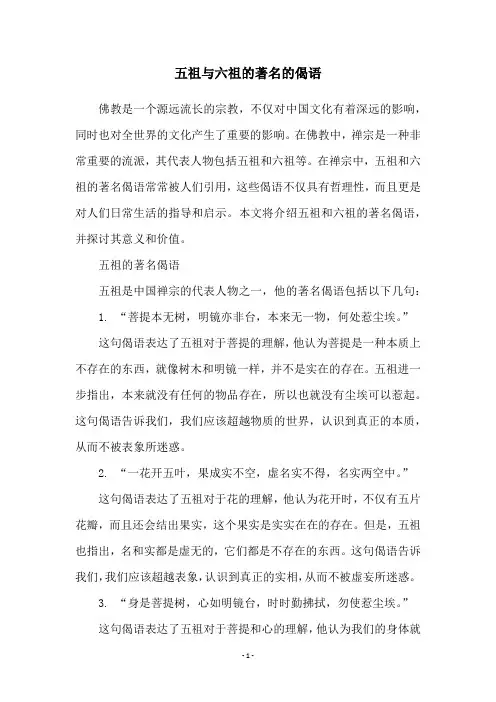 五祖与六祖的著名的偈语